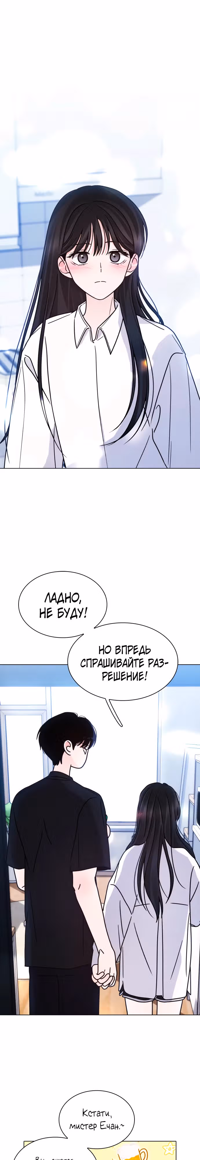 Поцелуй перед сном — Том 1 · Глава 17, страница 2
