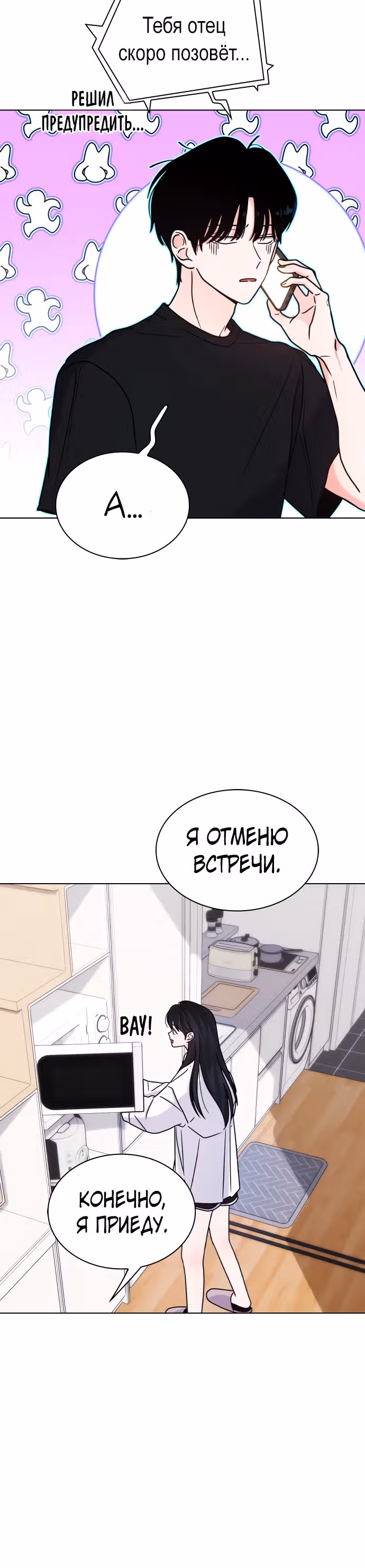 Поцелуй перед сном — Том 1 · Глава 17, страница 15