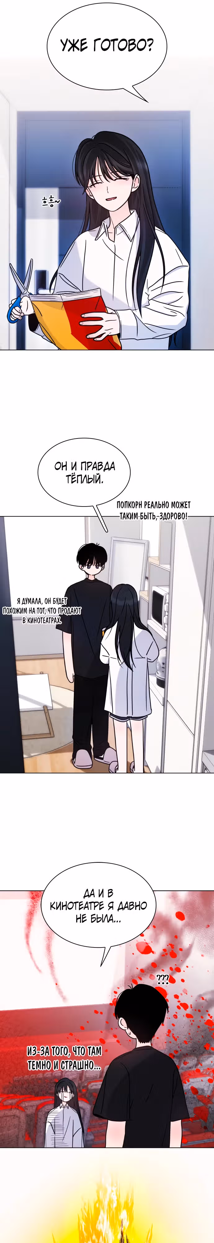 Поцелуй перед сном — Том 1 · Глава 17, страница 16