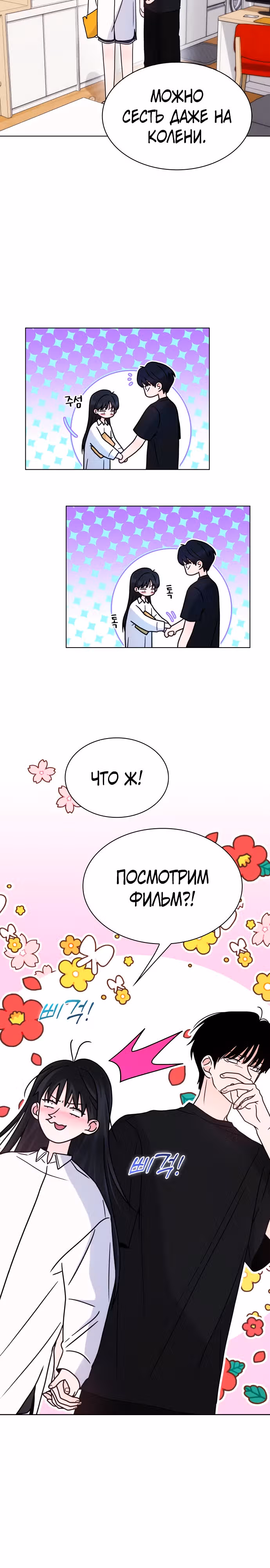 Поцелуй перед сном — Том 1 · Глава 17, страница 19