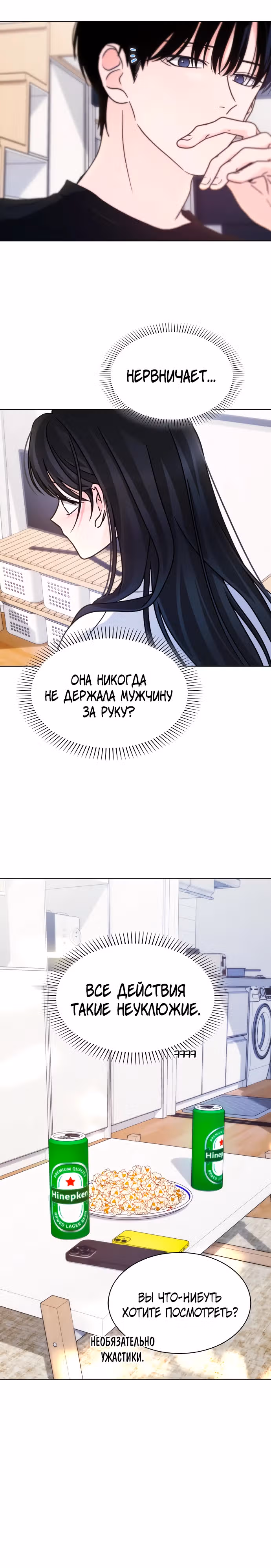 Поцелуй перед сном — Том 1 · Глава 17, страница 20
