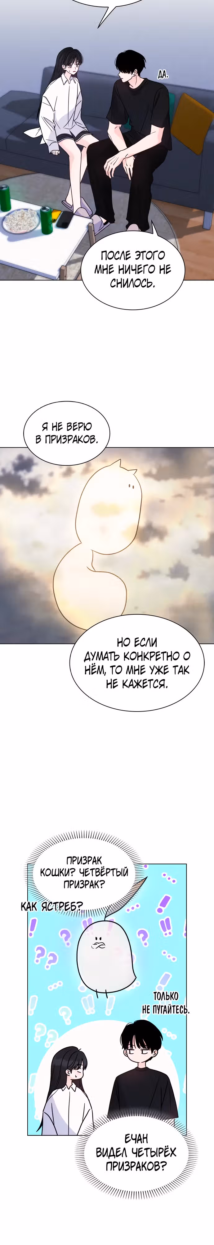 Поцелуй перед сном — Том 1 · Глава 17, страница 27