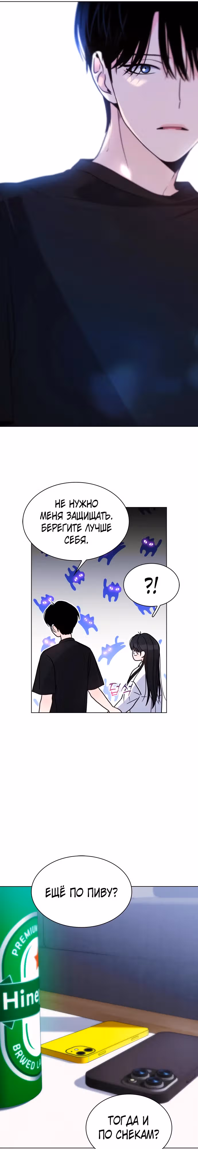 Поцелуй перед сном — Том 1 · Глава 17, страница 31