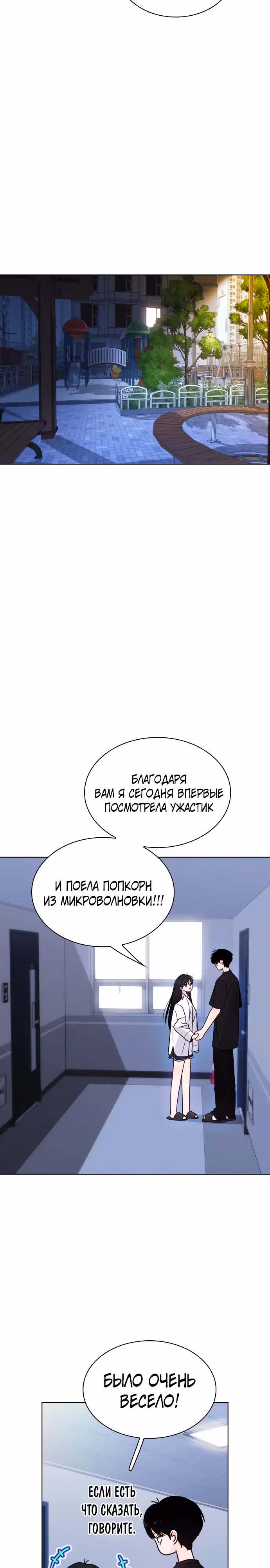 Поцелуй перед сном — Том 1 · Глава 17, страница 32