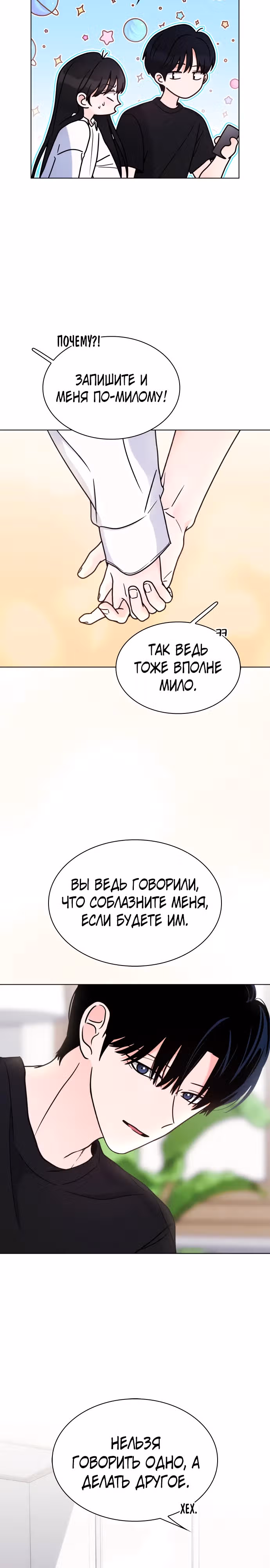 Поцелуй перед сном — Том 1 · Глава 17, страница 7
