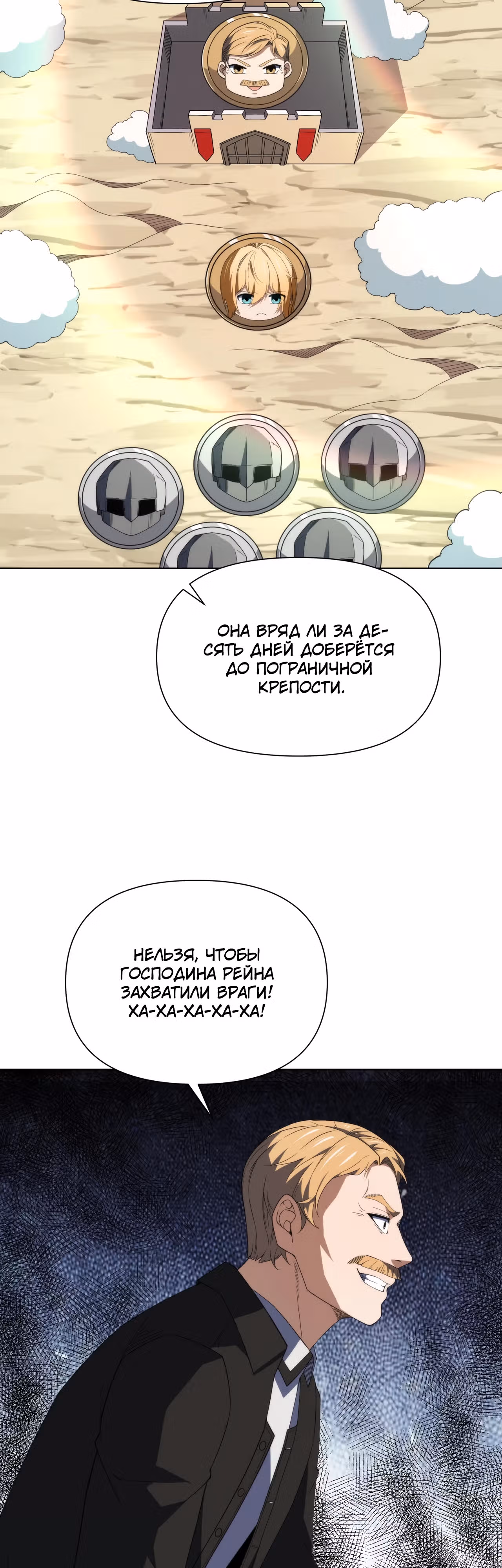 Создание промышленной империи с нуля — Том 1 · Глава 19, страница 19