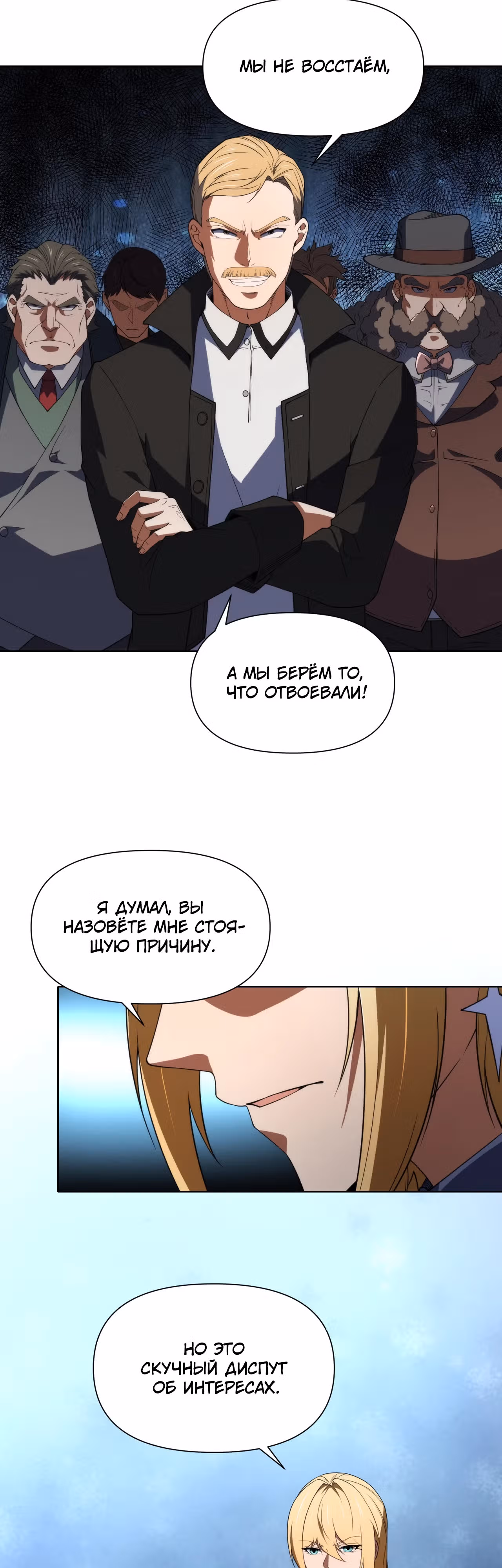 Создание промышленной империи с нуля — Том 1 · Глава 19, страница 9