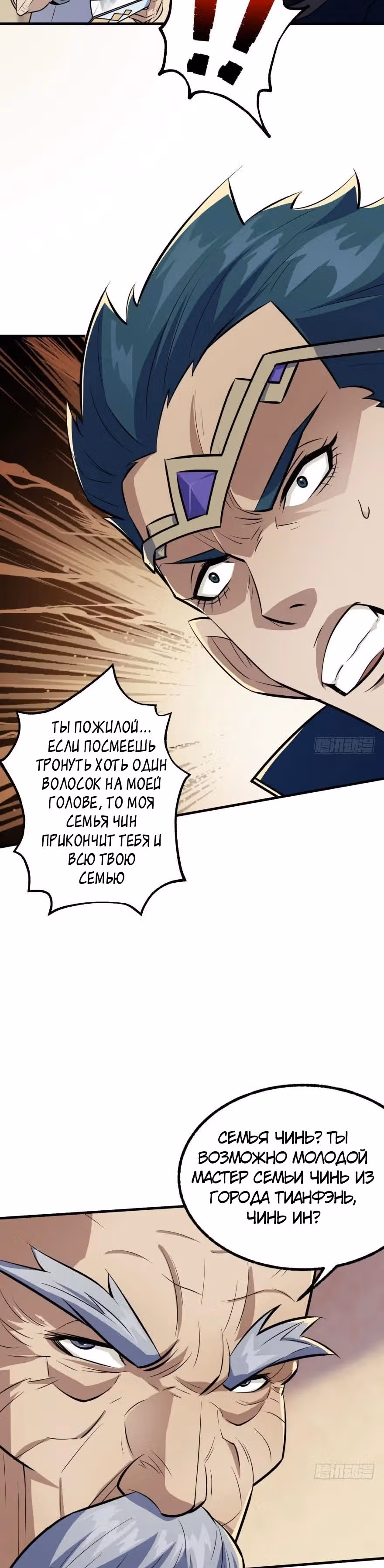 Тёмный Охотник — Том 1 · Глава 121, страница 22