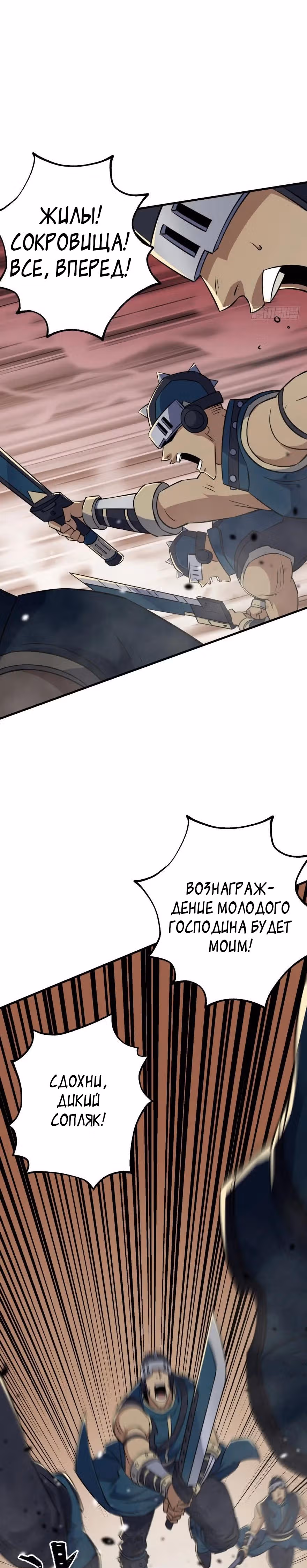 Тёмный Охотник — Том 1 · Глава 121, страница 5