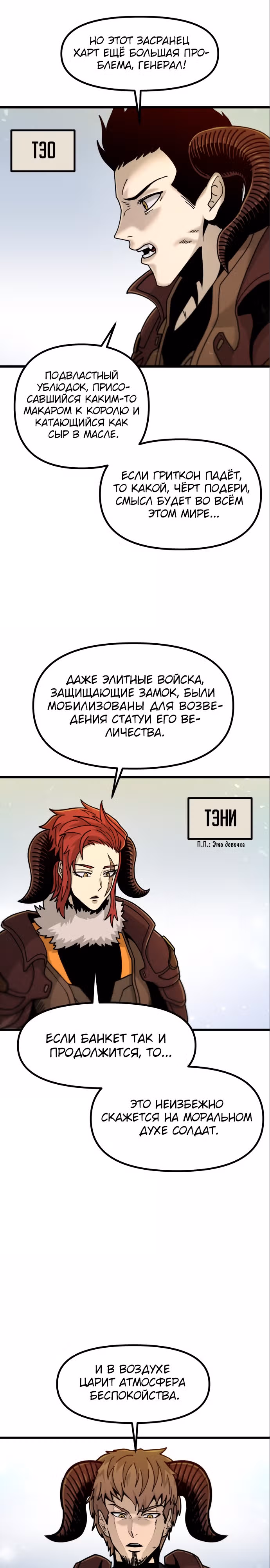 Племя Богов — Том 2 · Глава 37, страница 13