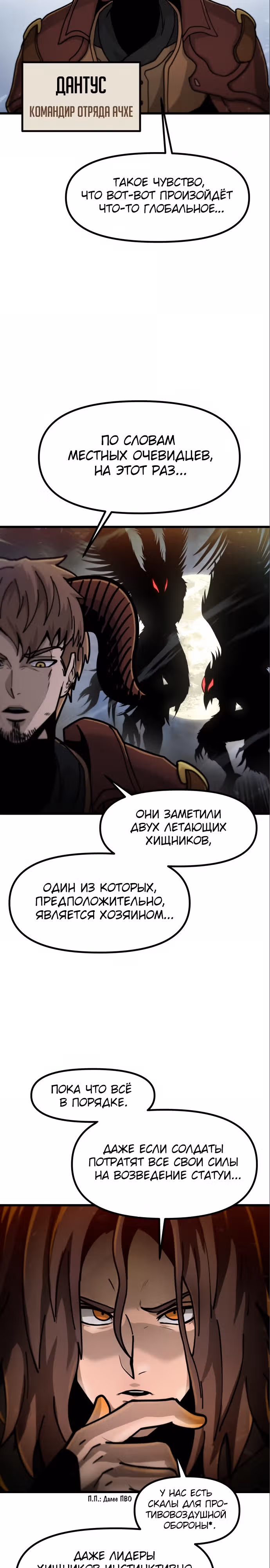 Племя Богов — Том 2 · Глава 37, страница 14