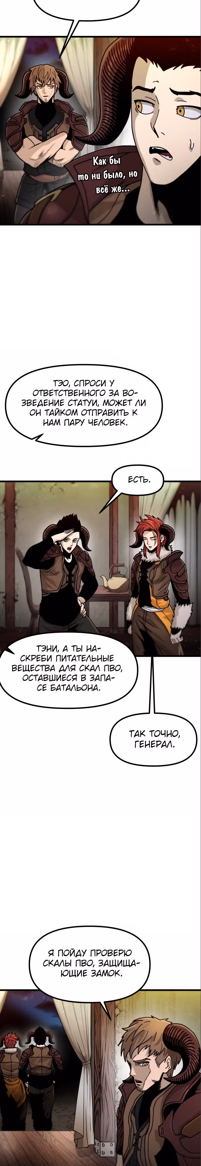 Племя Богов — Том 2 · Глава 37, страница 16