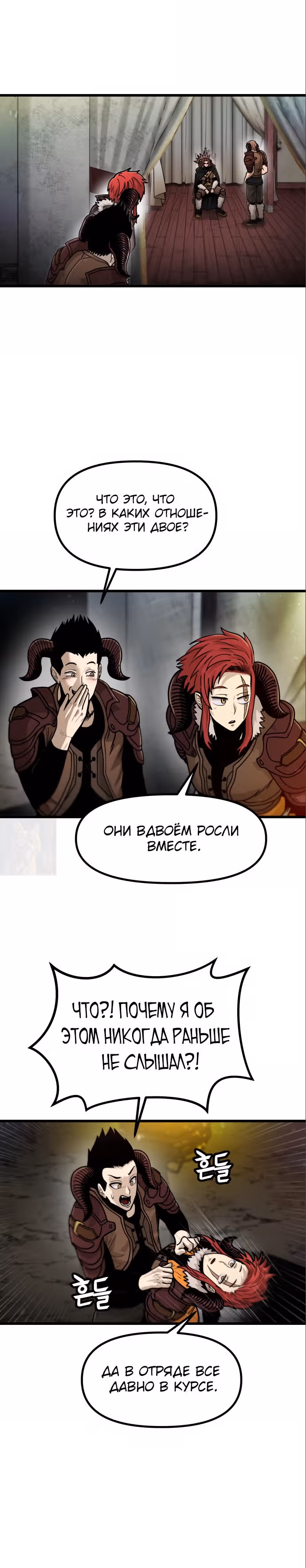 Племя Богов — Том 2 · Глава 37, страница 18
