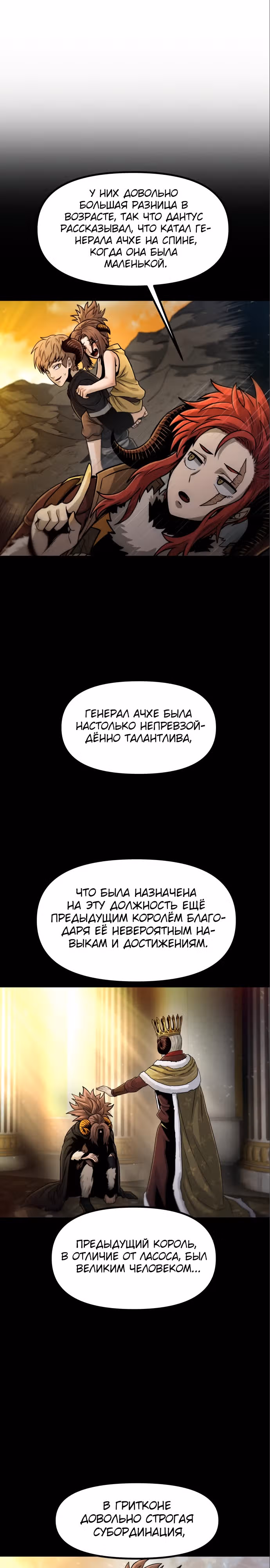 Племя Богов — Том 2 · Глава 37, страница 19