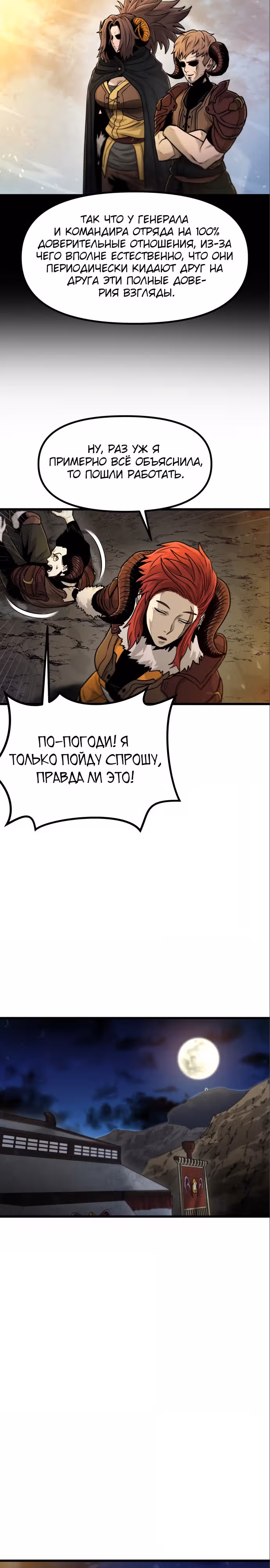 Племя Богов — Том 2 · Глава 37, страница 20
