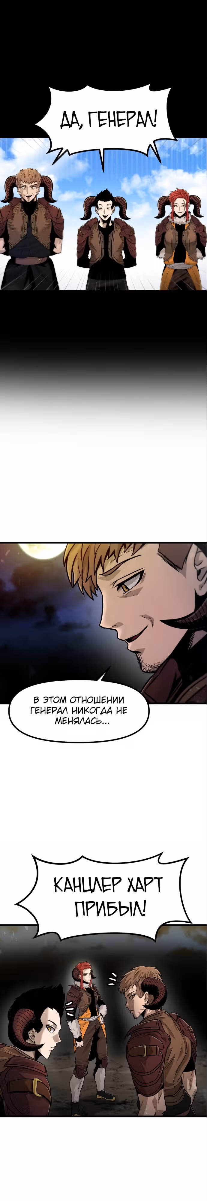 Племя Богов — Том 2 · Глава 37, страница 30