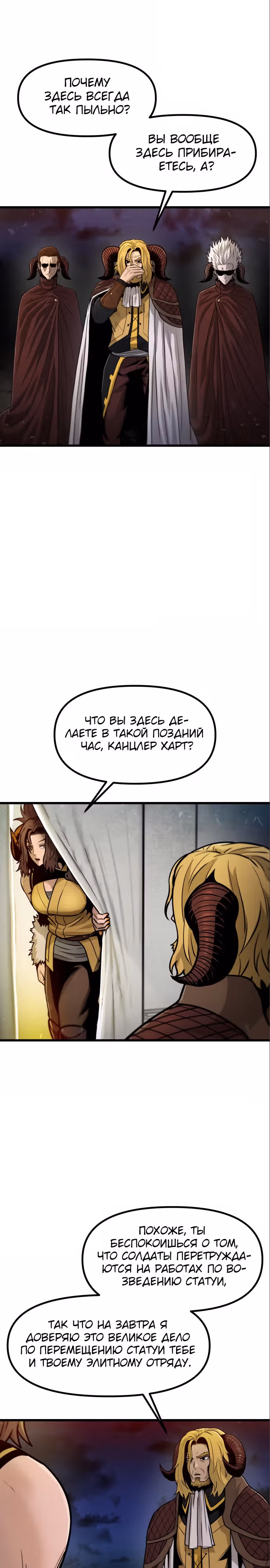 Племя Богов — Том 2 · Глава 37, страница 31