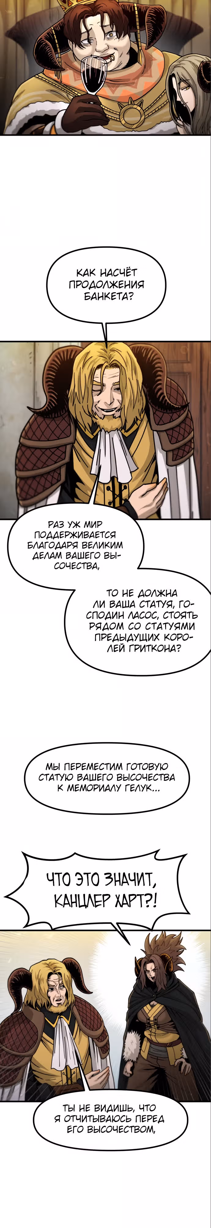 Племя Богов — Том 2 · Глава 37, страница 5
