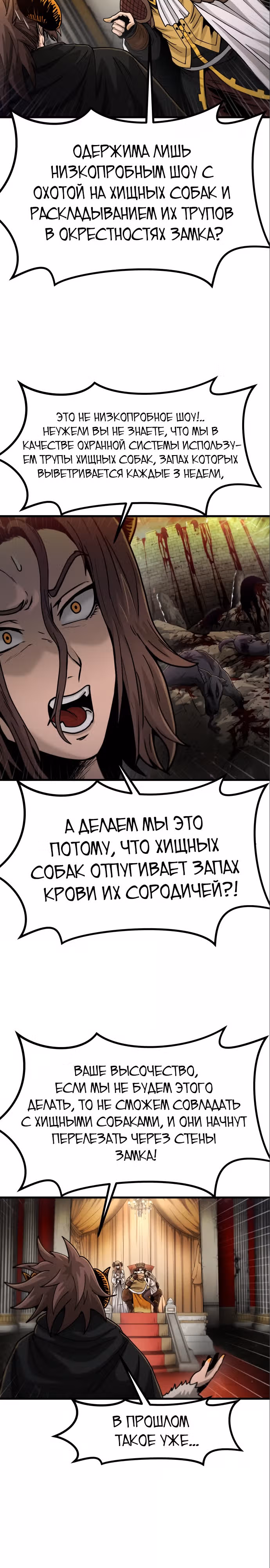 Племя Богов — Том 2 · Глава 37, страница 7
