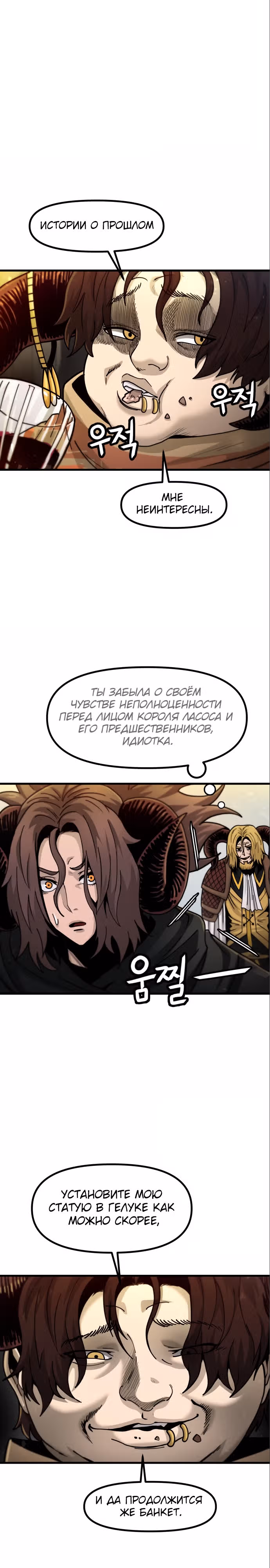 Племя Богов — Том 2 · Глава 37, страница 8