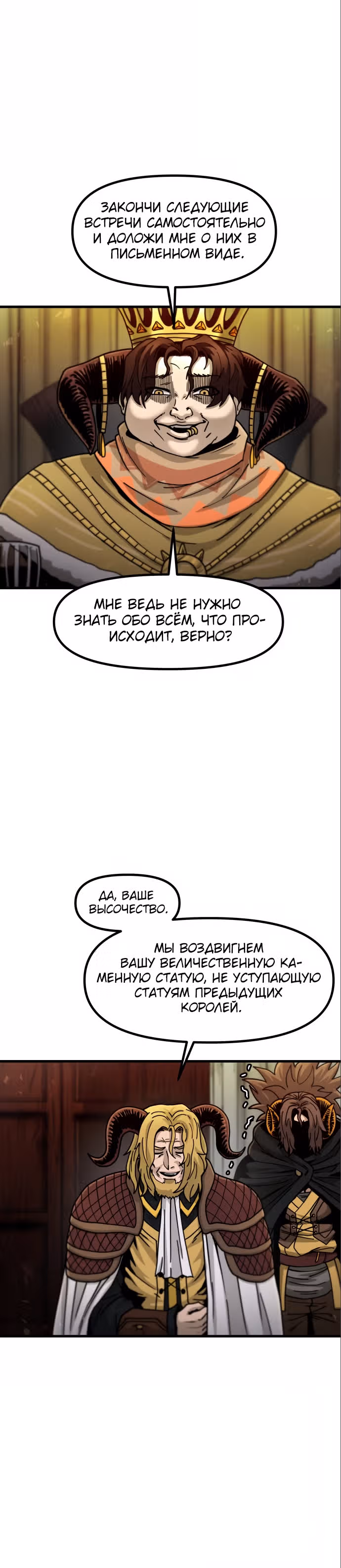 Племя Богов — Том 2 · Глава 37, страница 9