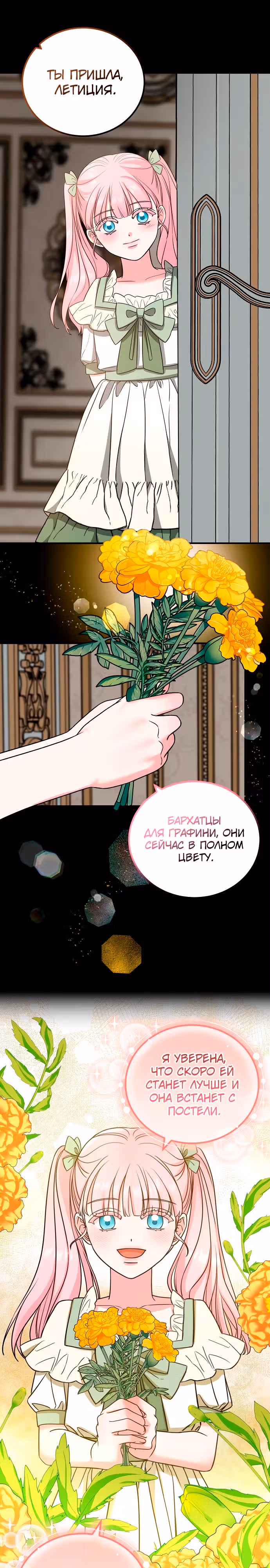 Я не вернусь к бросившей меня семье — Том 1 · Глава 30, страница 18
