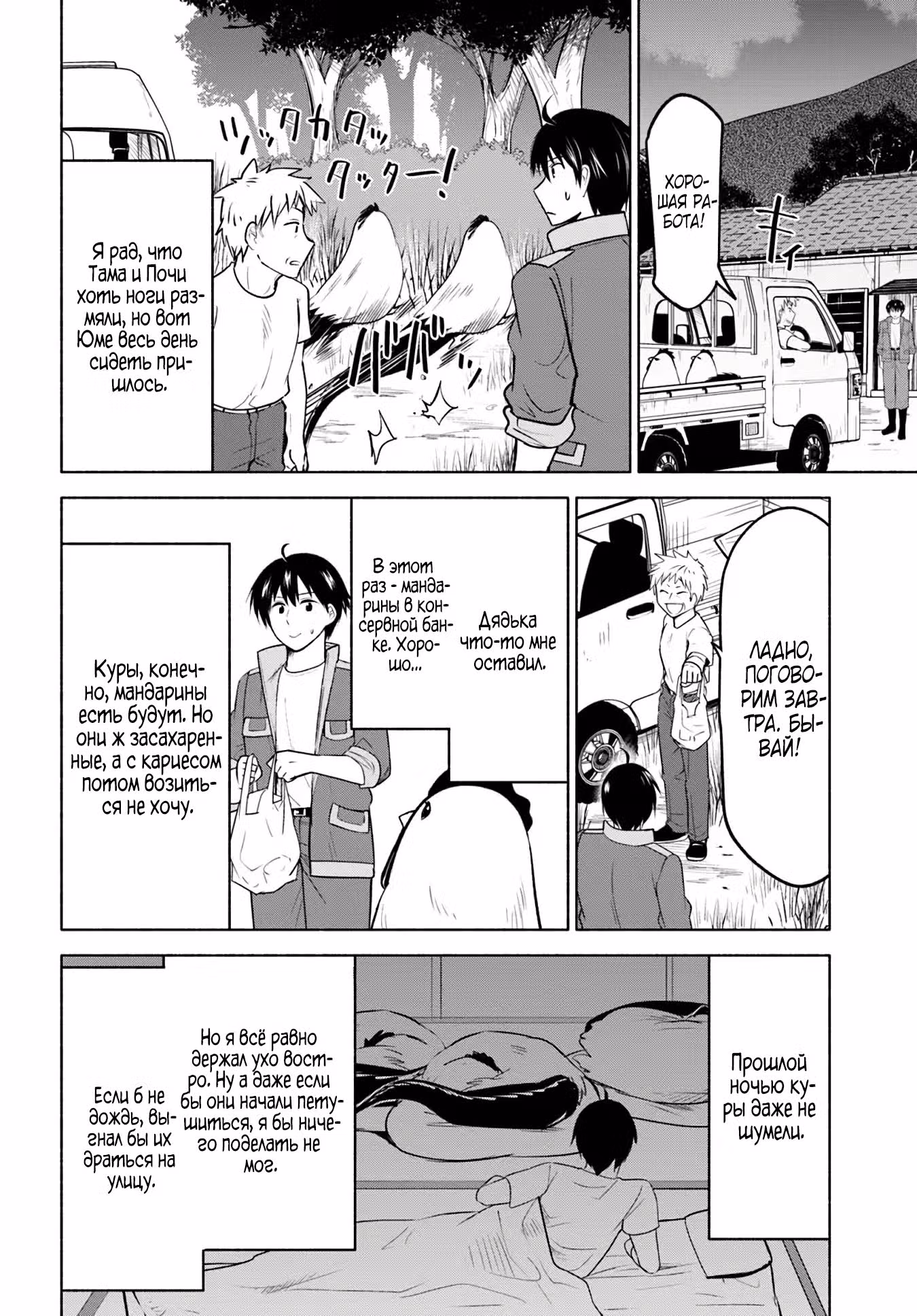 Моя беззаботная жизнь в горах. — Том 1 · Глава 22, страница 14