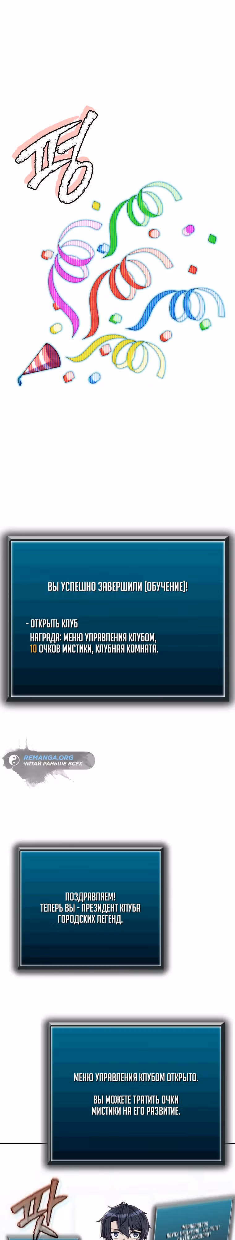 Я регрессирую чтобы выжить — Том 1 · Глава 23, страница 29