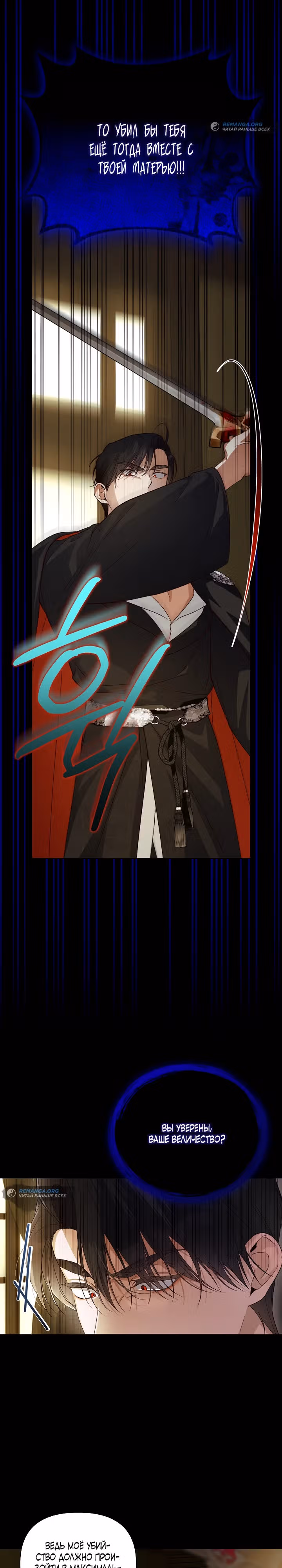 Как спрятать ребенка императора — Том 4 · Глава 102, страница 11