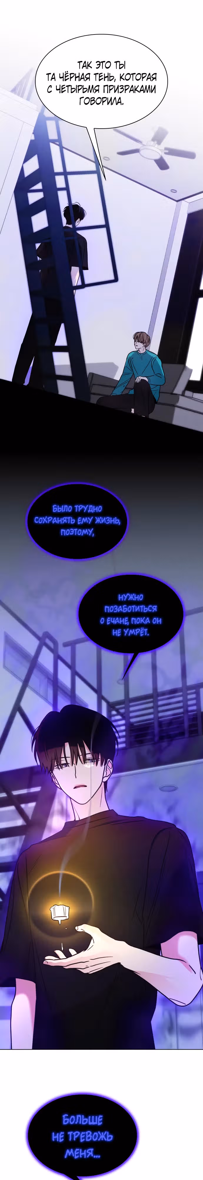 Поцелуй перед сном — Том 1 · Глава 18, страница 16
