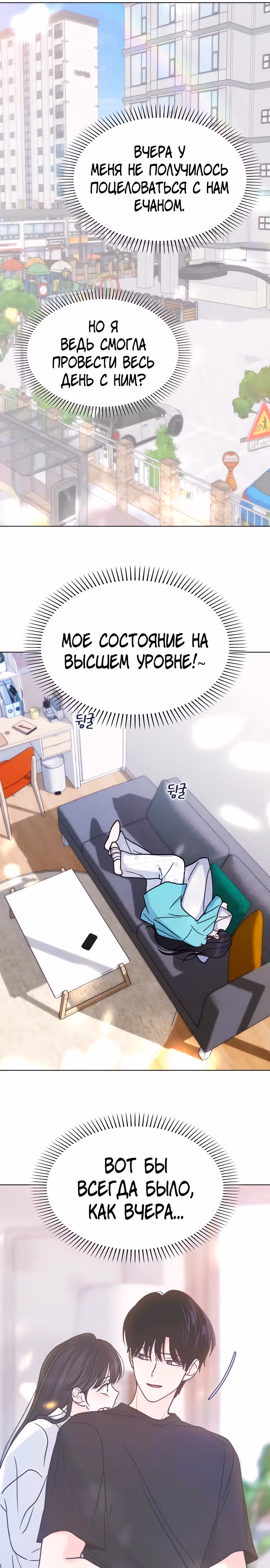 Поцелуй перед сном — Том 1 · Глава 18, страница 21