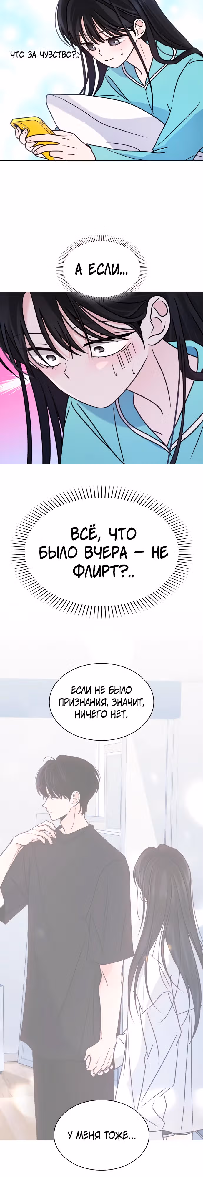 Поцелуй перед сном — Том 1 · Глава 18, страница 23