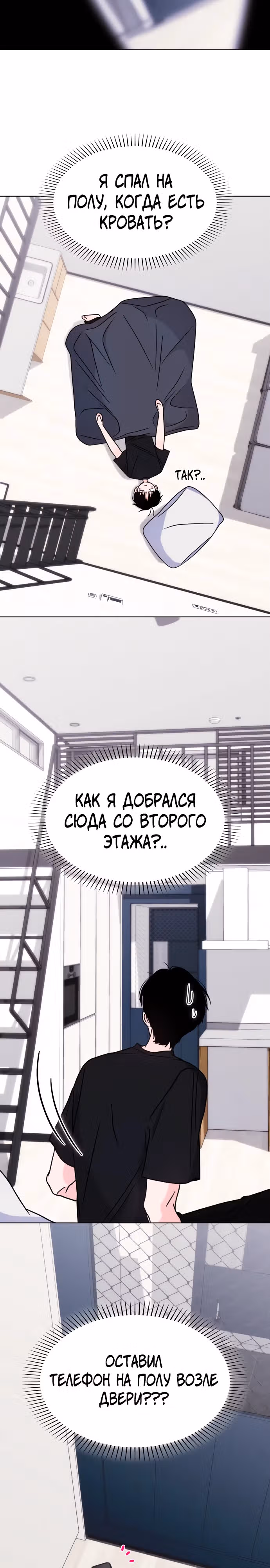 Поцелуй перед сном — Том 1 · Глава 18, страница 27