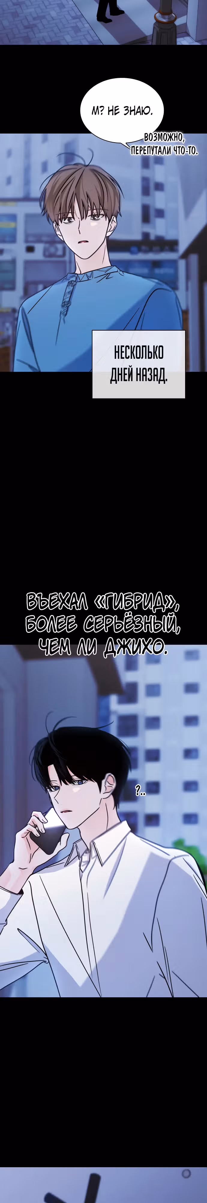 Поцелуй перед сном — Том 1 · Глава 18, страница 4