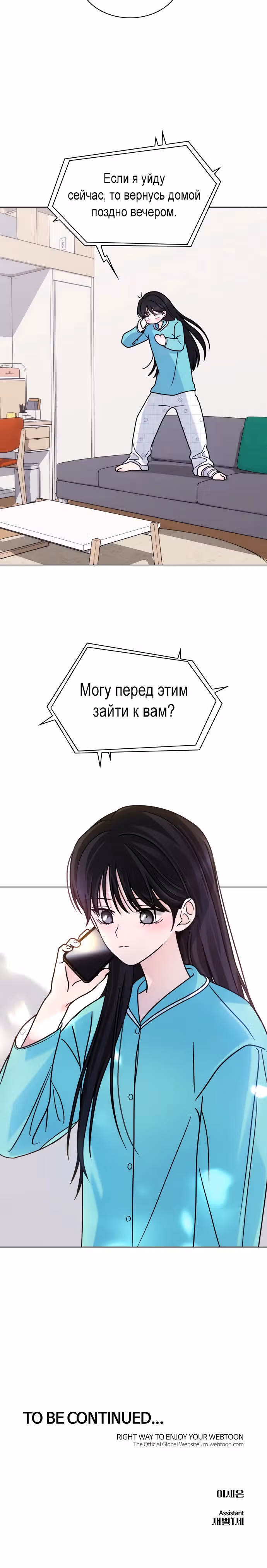 Поцелуй перед сном — Том 1 · Глава 18, страница 34