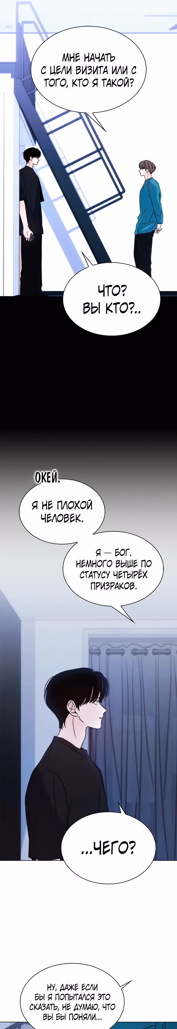 Поцелуй перед сном — Том 1 · Глава 18, страница 6