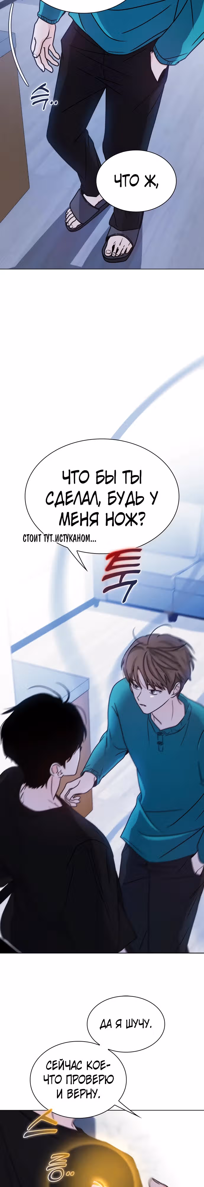 Поцелуй перед сном — Том 1 · Глава 18, страница 7