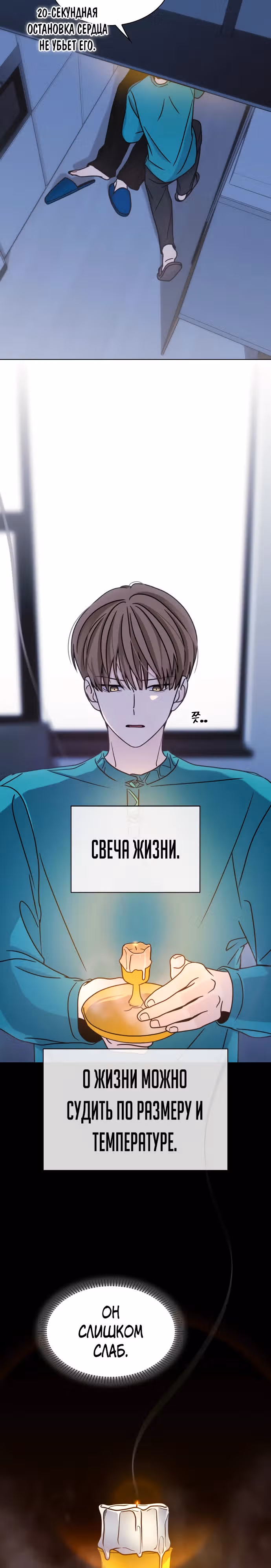 Поцелуй перед сном — Том 1 · Глава 18, страница 9