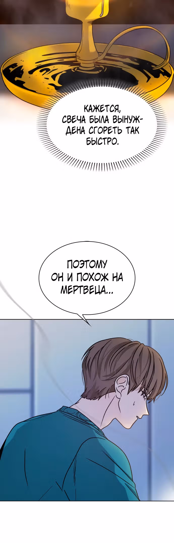 Поцелуй перед сном — Том 1 · Глава 18, страница 10
