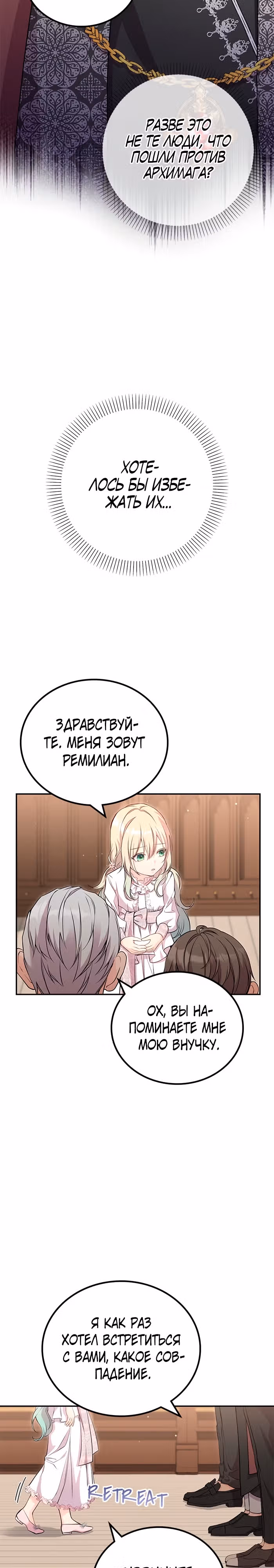 Я дочь главной героини, которую она родила после плохой концовки — Том 1 · Глава 13, страница 22