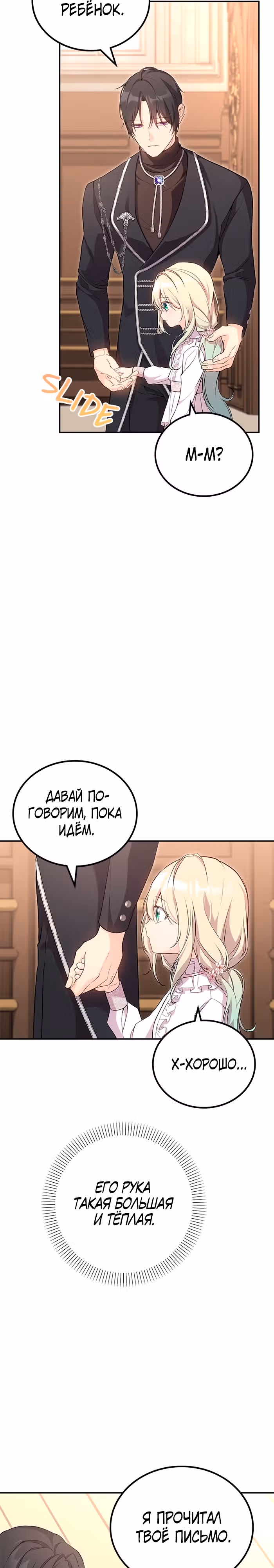 Я дочь главной героини, которую она родила после плохой концовки — Том 1 · Глава 13, страница 27