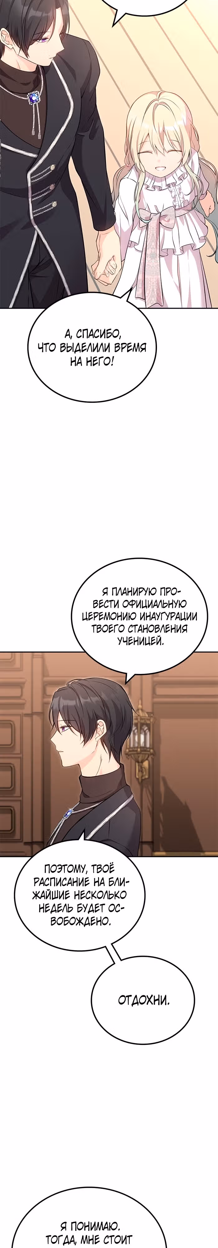 Я дочь главной героини, которую она родила после плохой концовки — Том 1 · Глава 13, страница 28