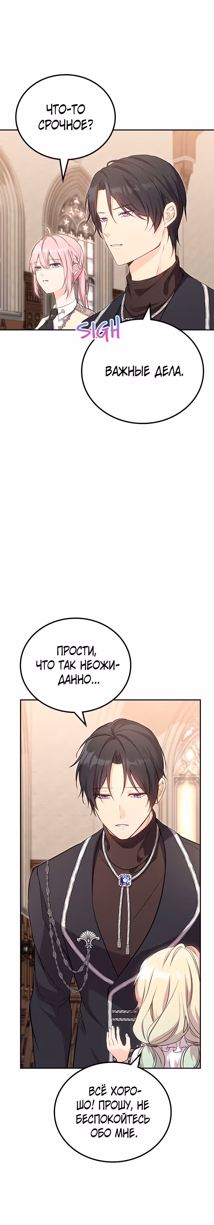 Я дочь главной героини, которую она родила после плохой концовки — Том 1 · Глава 13, страница 31