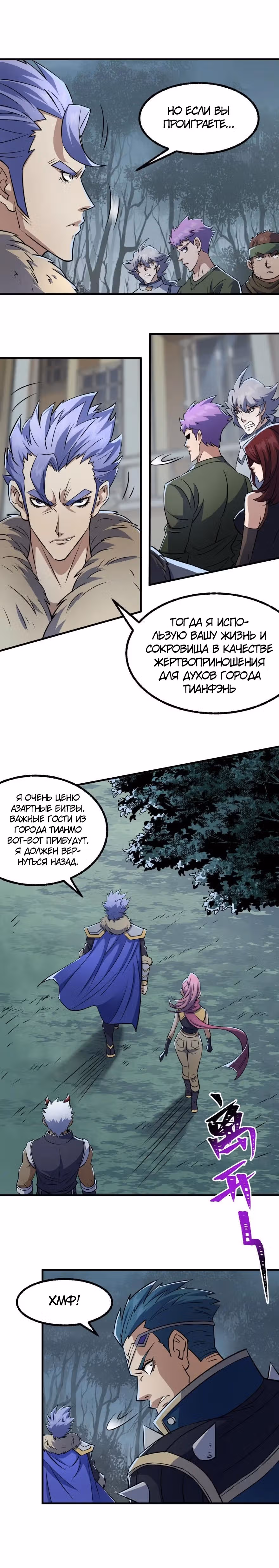 Тёмный Охотник — Том 1 · Глава 122, страница 15