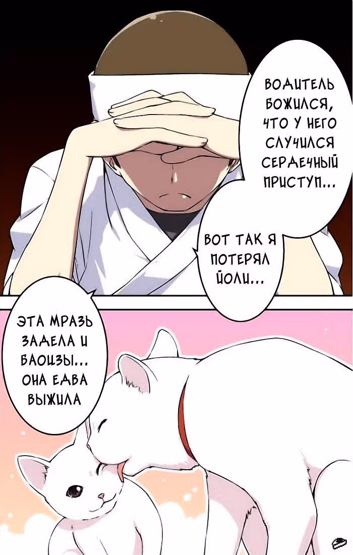 Кофейня Усопших — Том 1 · Глава 6, страница 8