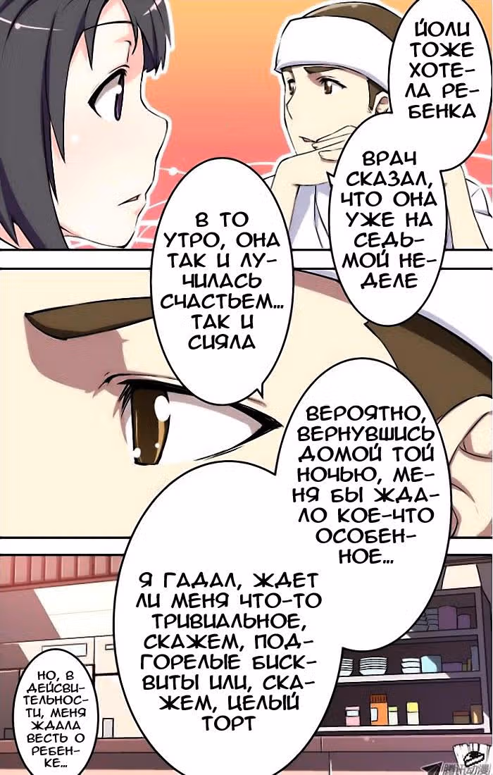 Кофейня Усопших — Том 1 · Глава 6, страница 10