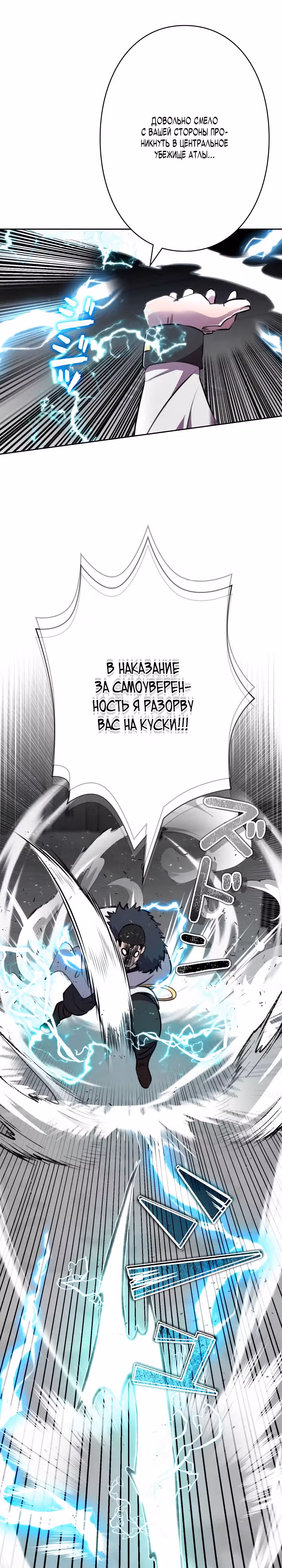 Я не злодей — Том 1 · Глава 12, страница 21