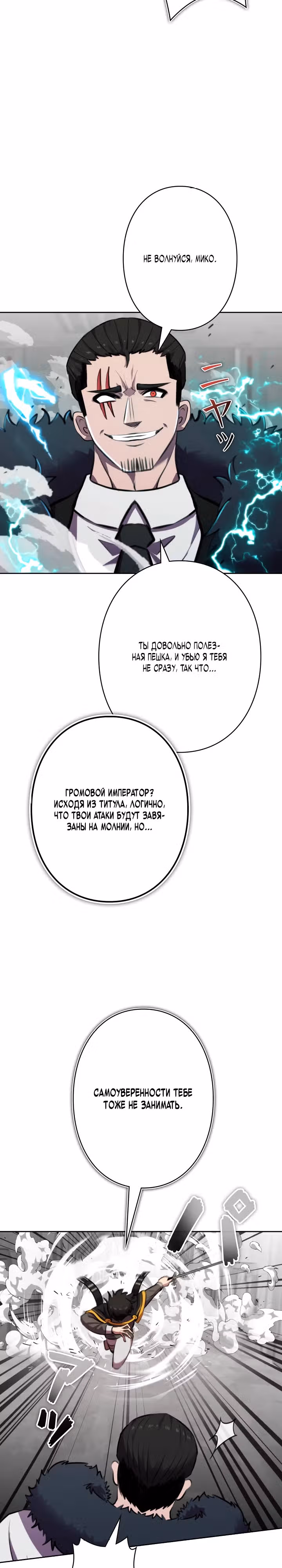 Я не злодей — Том 1 · Глава 12, страница 23