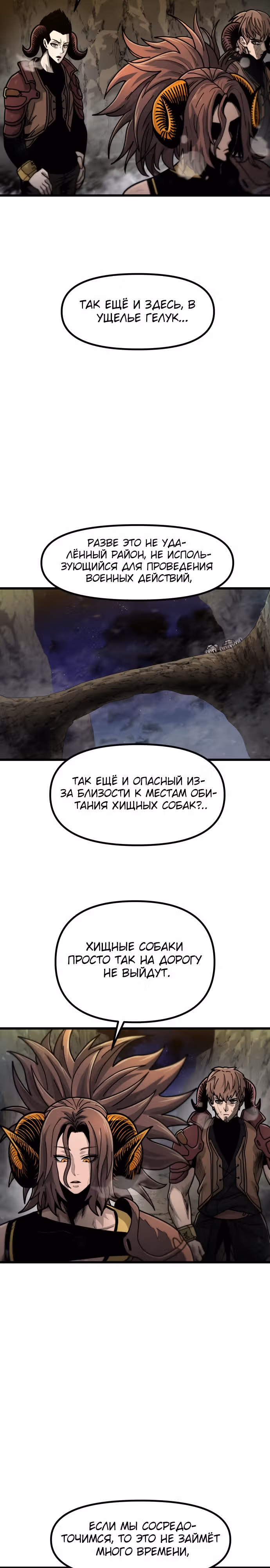 Племя Богов — Том 2 · Глава 38, страница 2