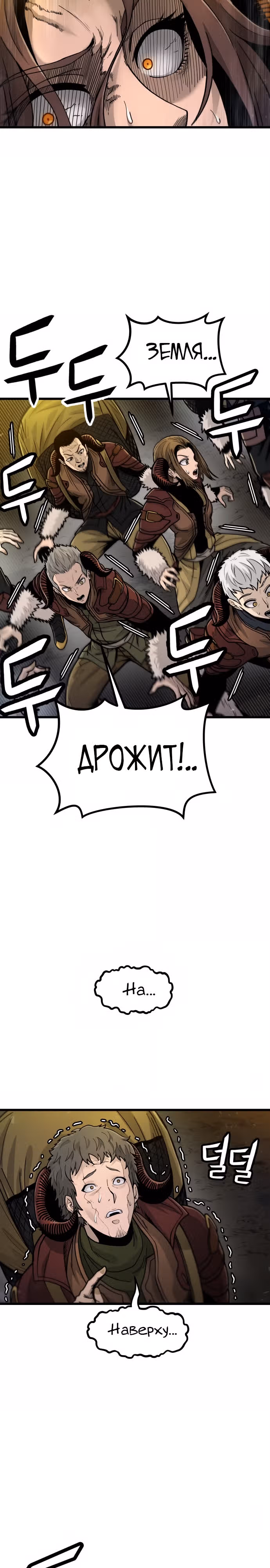 Племя Богов — Том 2 · Глава 38, страница 12